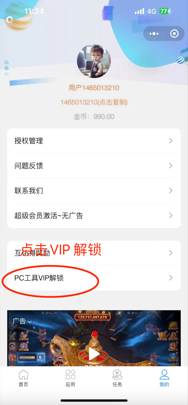 freeVip