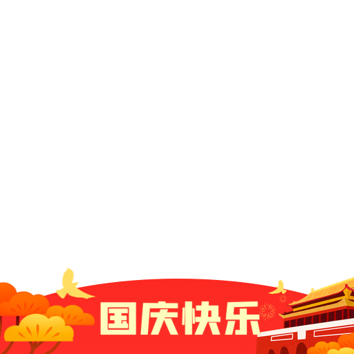 国庆头像生成,全栈工具箱