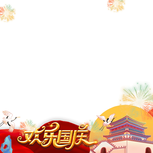 国庆头像生成,全栈工具箱